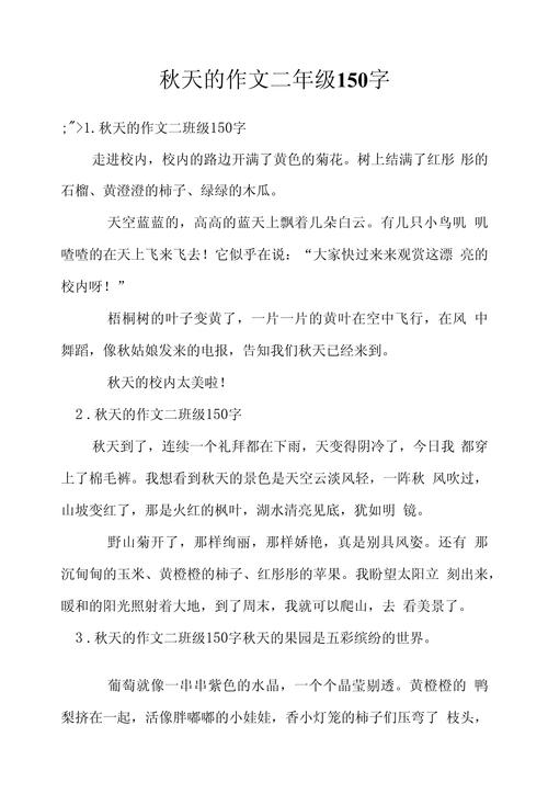 秋天作文怎么写？二年级孩子能写好秋天吗？