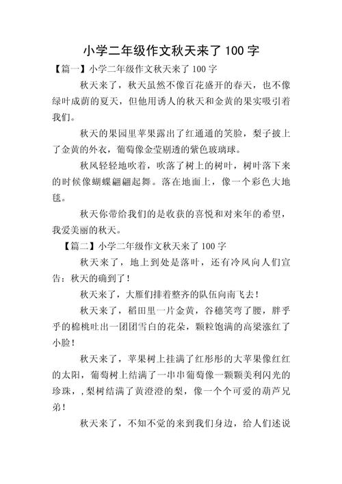 秋天作文怎么写？二年级孩子能写好秋天吗？