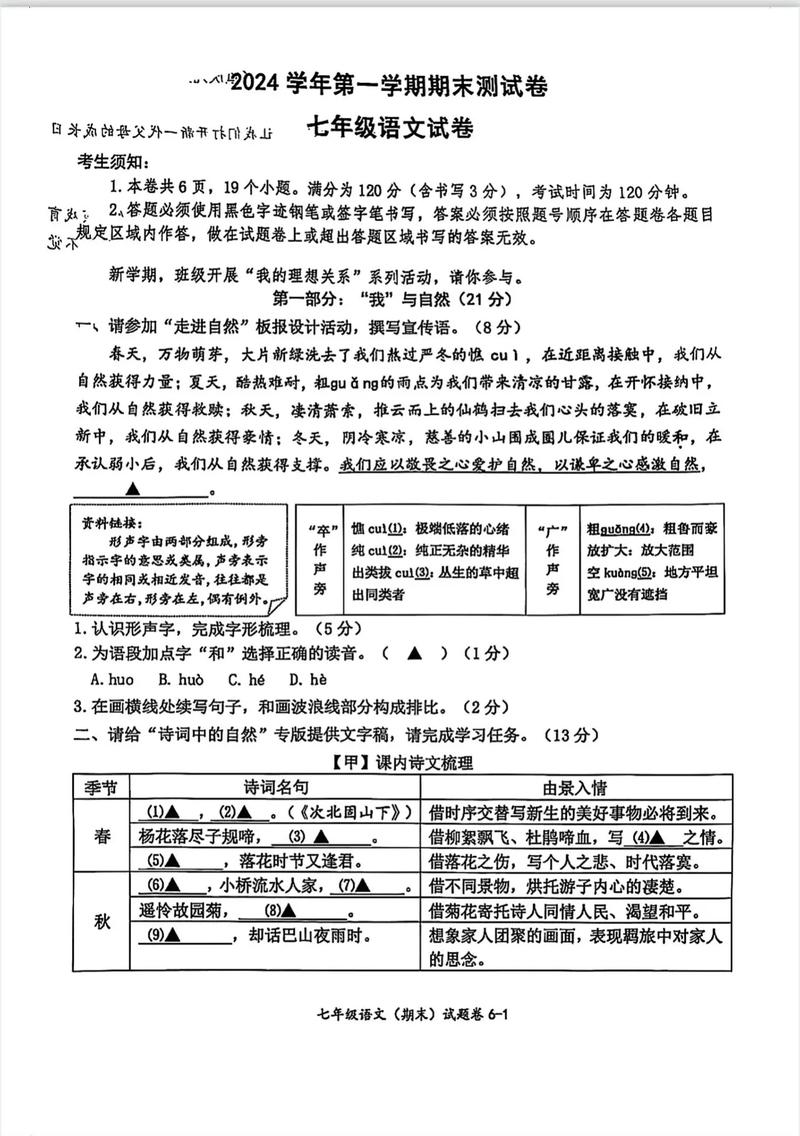 七年级语文试题答案去哪里找?