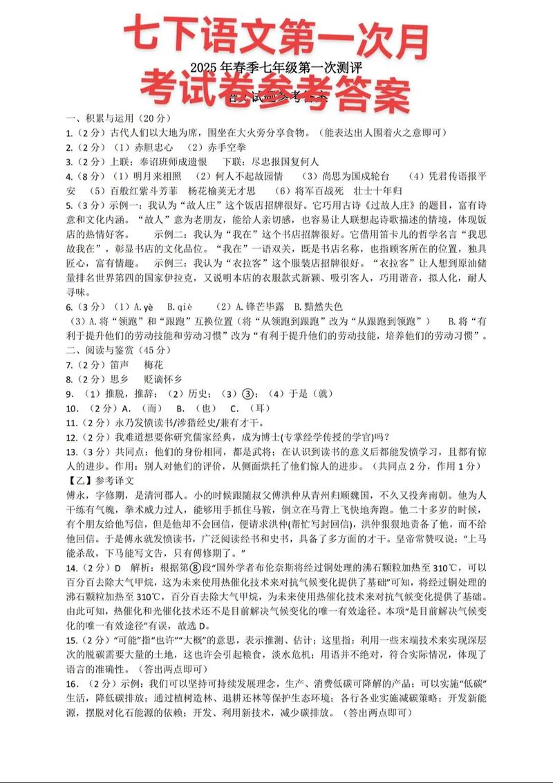 七年级语文试题答案去哪里找?