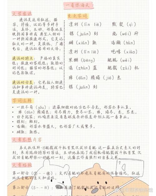 八年级上册语文第4课讲了什么重点内容？