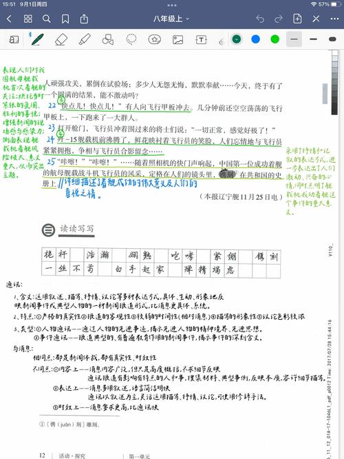 八年级上册语文第4课讲了什么重点内容？