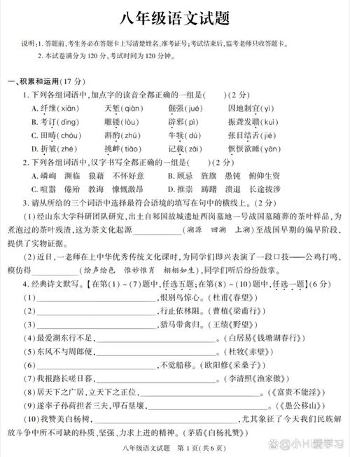 八年级上语文期末试卷有何重点难点?