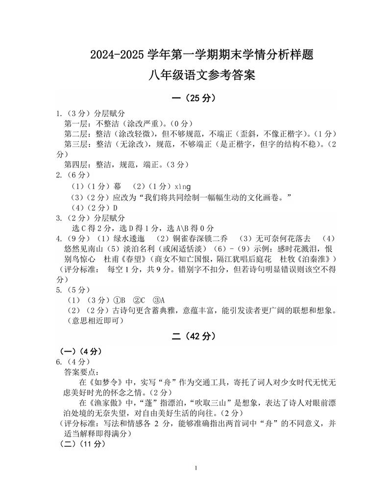 八年级上语文期末试卷有何重点难点?