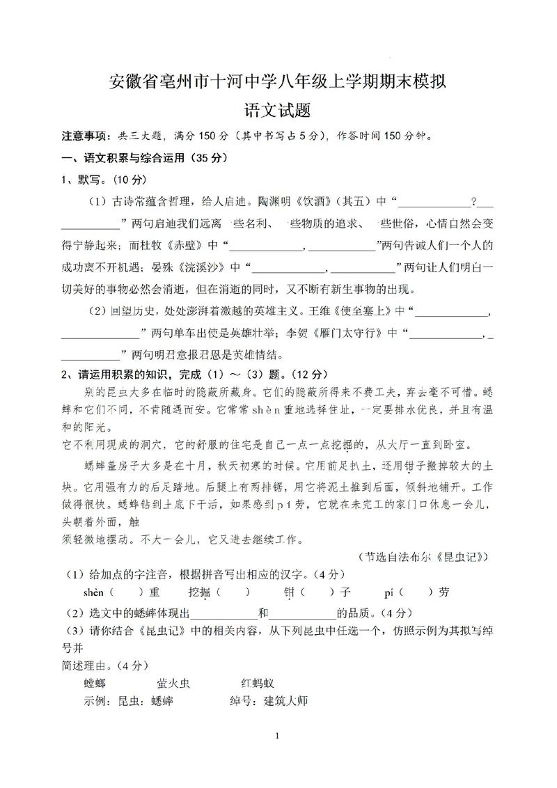 八年级上语文期末试卷有何重点难点?