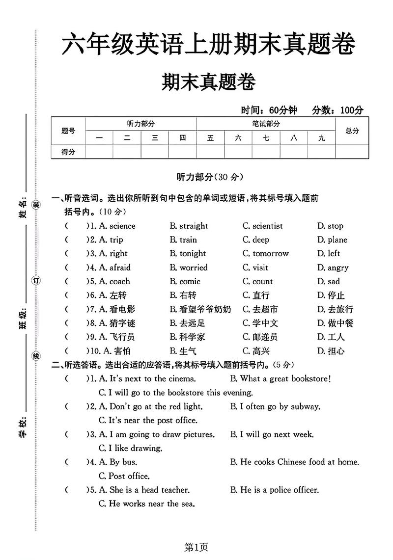七年级上英语期末试卷