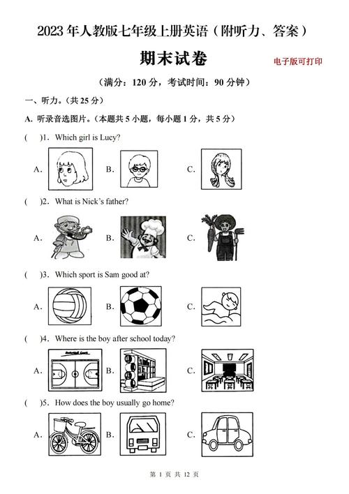 七年级上英语期末试卷