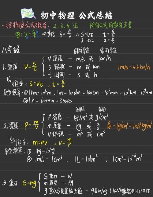 九年级物理公式有哪些？