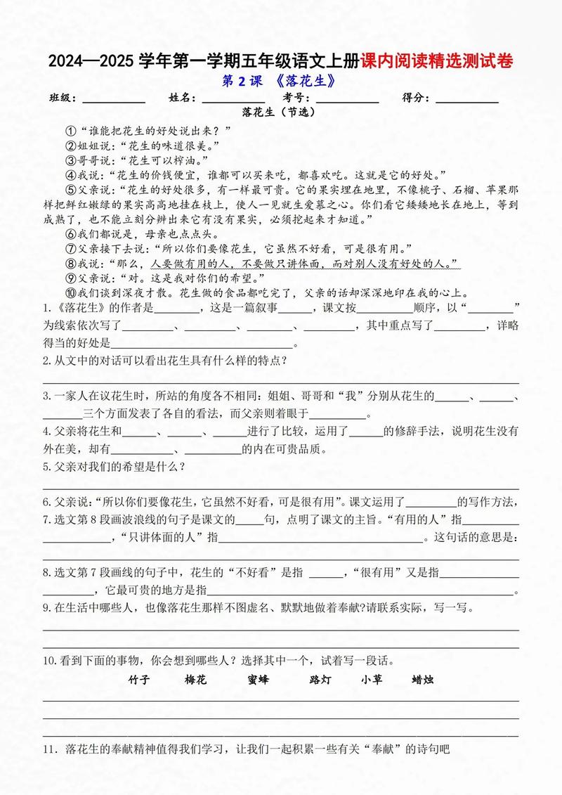 五年级上册课外阅读题