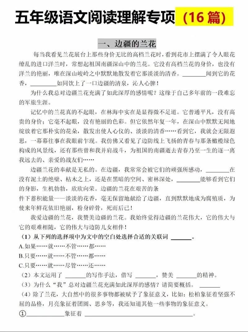 五年级上册课外阅读题