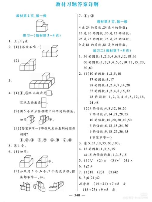 5年级下册数学书答案哪里能找到？