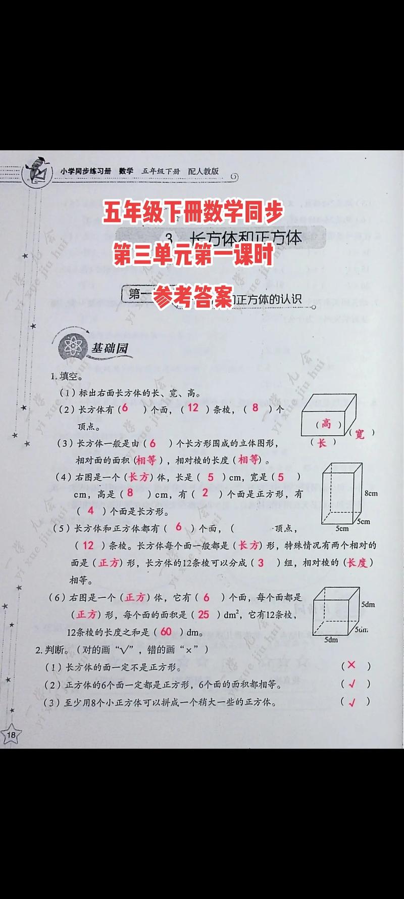 5年级下册数学书答案哪里能找到？