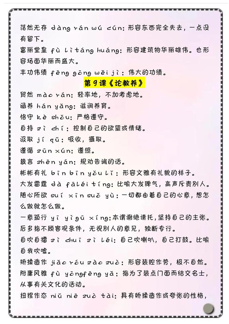 九年级上册语文书字词有哪些重点？