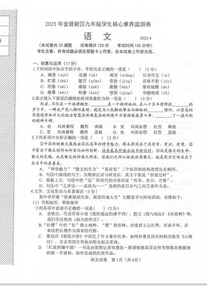 九年级语文试题及答案哪里有？