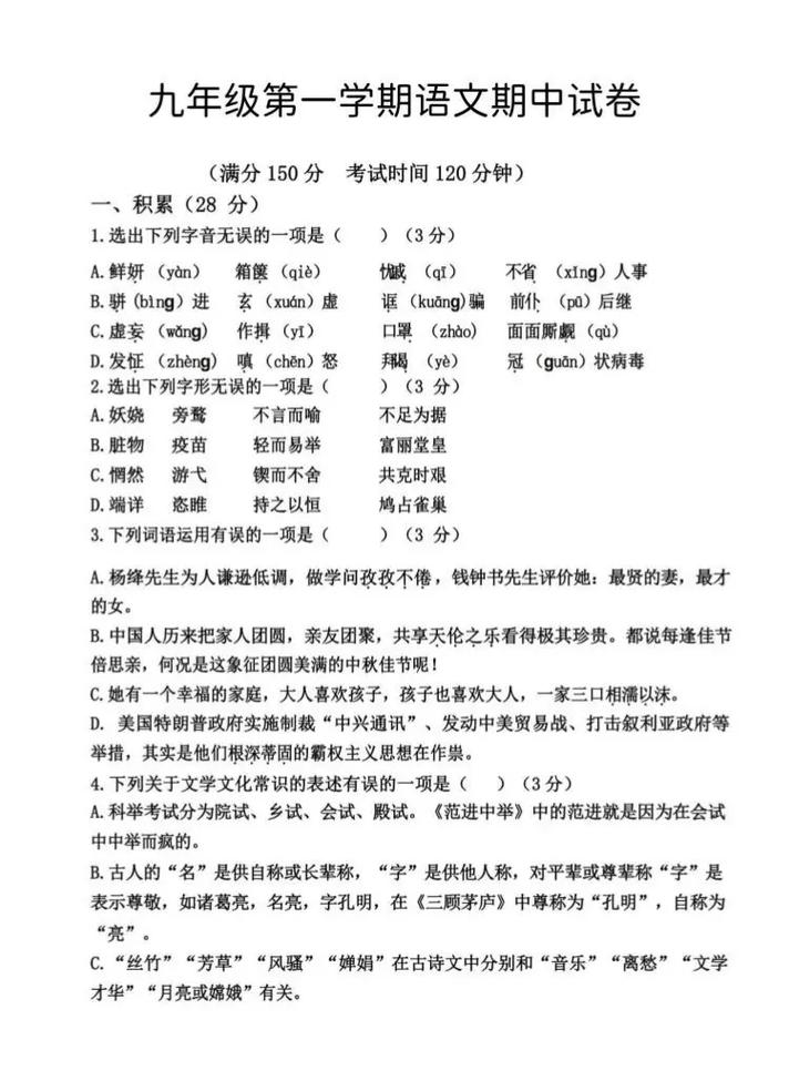 九年级语文试题及答案哪里有？