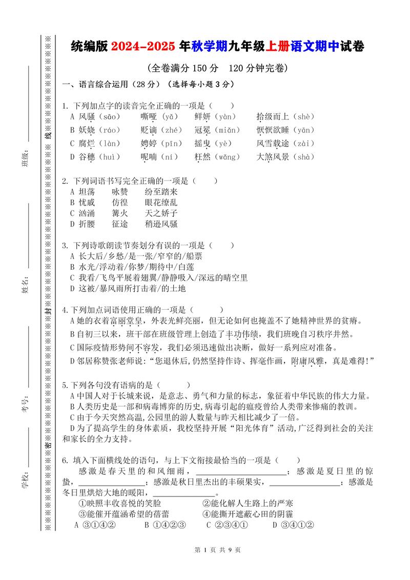 九年级语文试题及答案哪里有？