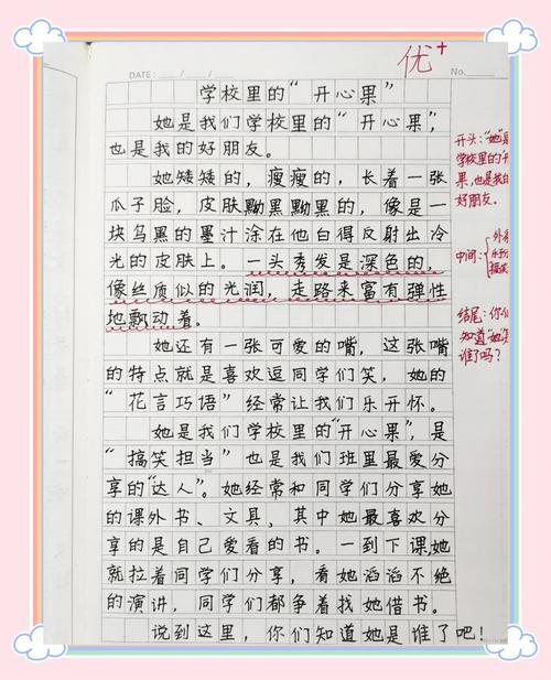 作文书的作文题目