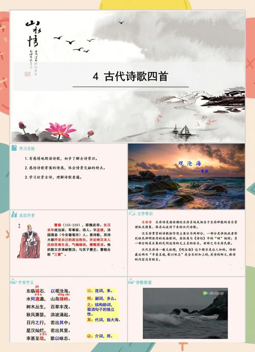 初一古诗四首PPT，如何高效教学？
