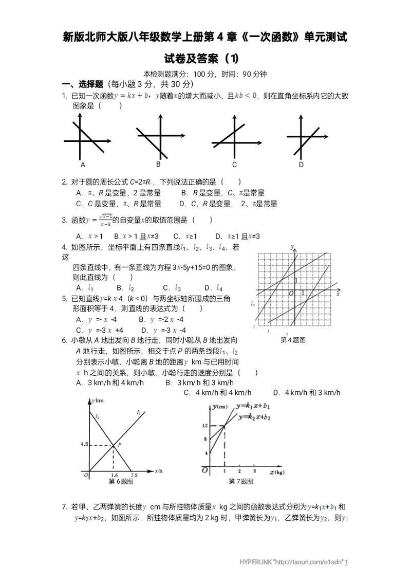 八年级上册数学易错题