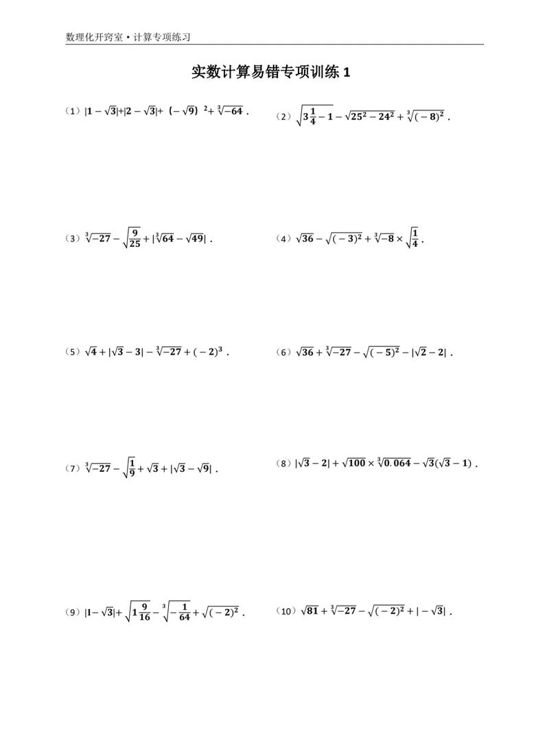 八年级上册数学易错题