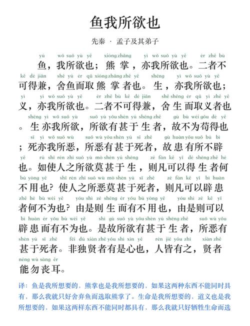 鱼我所欲也古诗视频，欲与鱼何关？