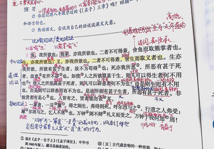 鱼我所欲也古诗视频，欲与鱼何关？