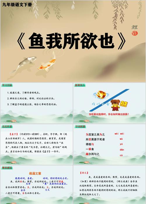 鱼我所欲也古诗视频，欲与鱼何关？