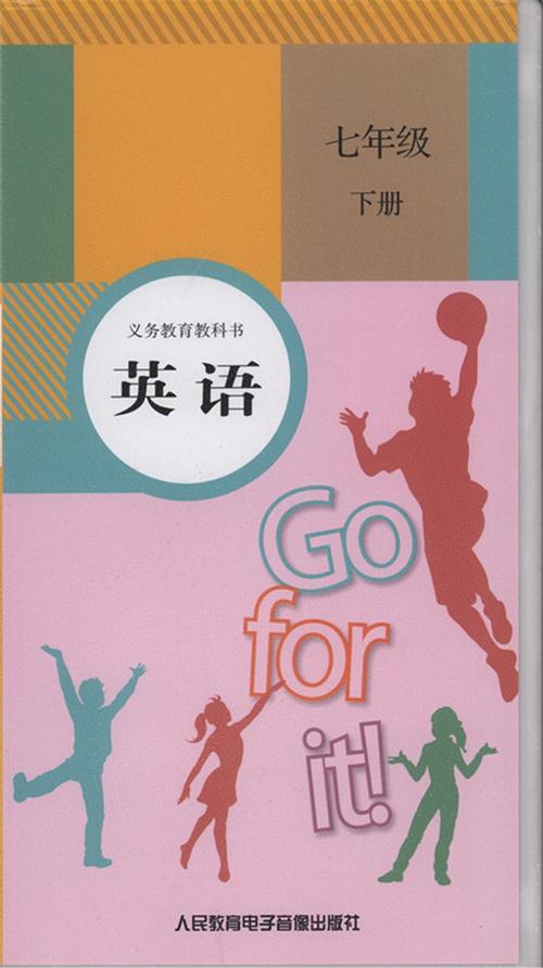 七年级下册英语书教材重点难点是什么?