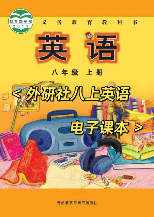 外研版八年级上册音频在哪里能找到？
