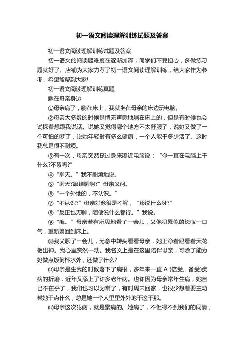 七年级阅读训练答案怎么找?