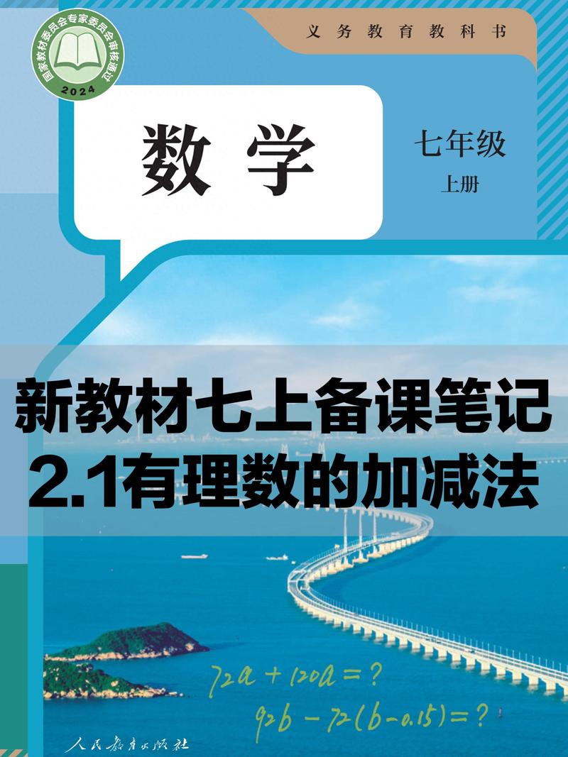 七年级上册数学书重点难点有哪些？
