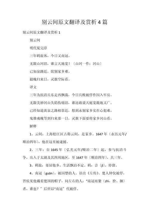 别云间古诗中用了哪些典故?