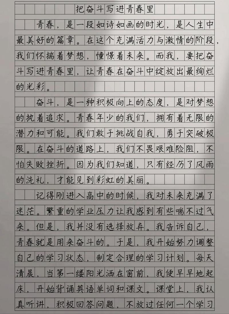 拼搏的青春，如何书写无悔篇章？