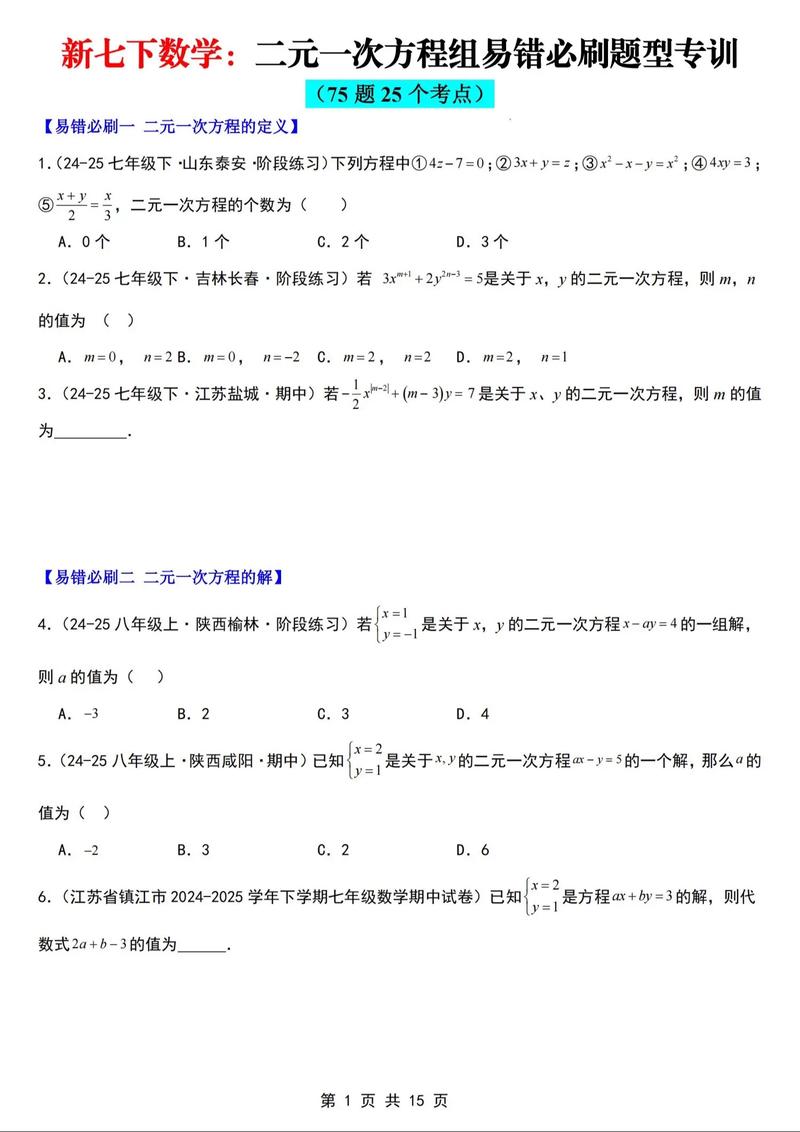 七年级下册数学重点题有哪些？