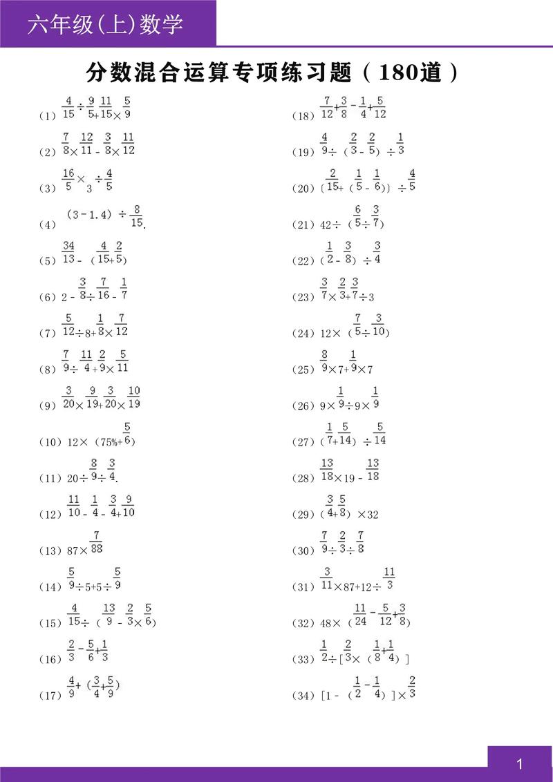 六年级数学专项训练题