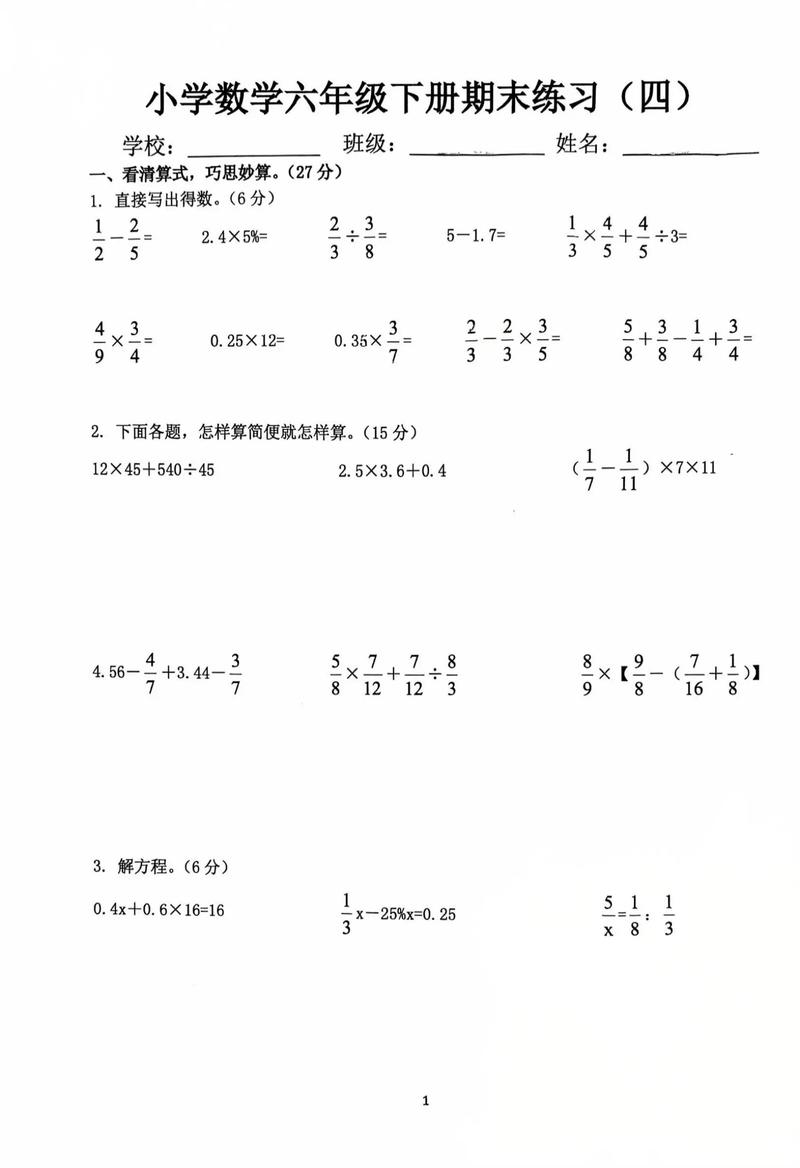 六年级数学专项训练题