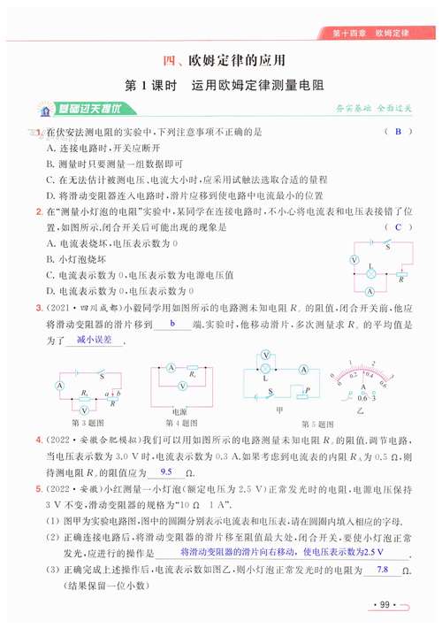 九年级物理课时作业本如何高效使用？