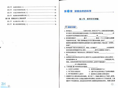 七年级上册课堂作业本