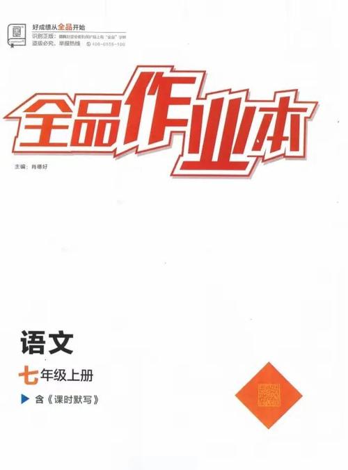 七年级上册课堂作业本