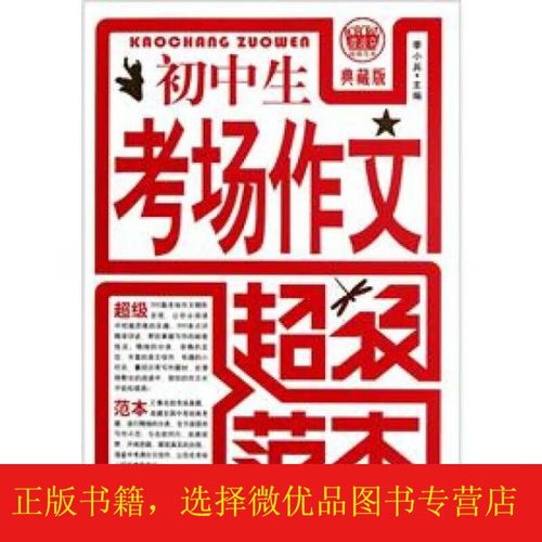 初中作文考场作文