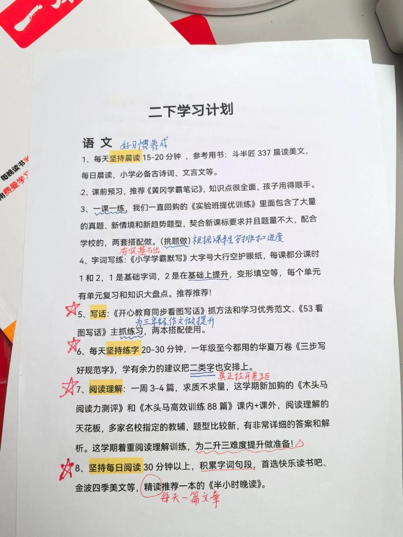 二年级学习计划怎么写