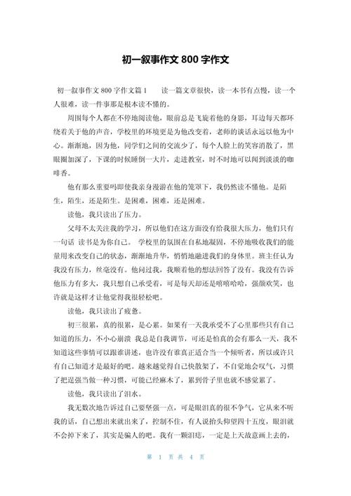 初一记叙文如何写出真情实感？