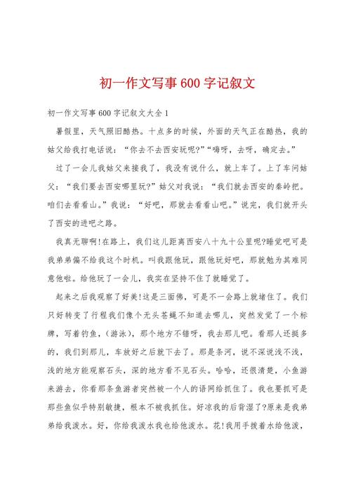 初一记叙文如何写出真情实感？