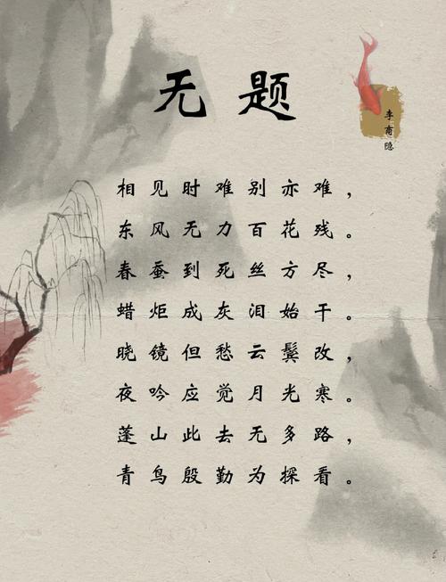 九年级古诗无题如何解春蚕到死丝方尽的深意？