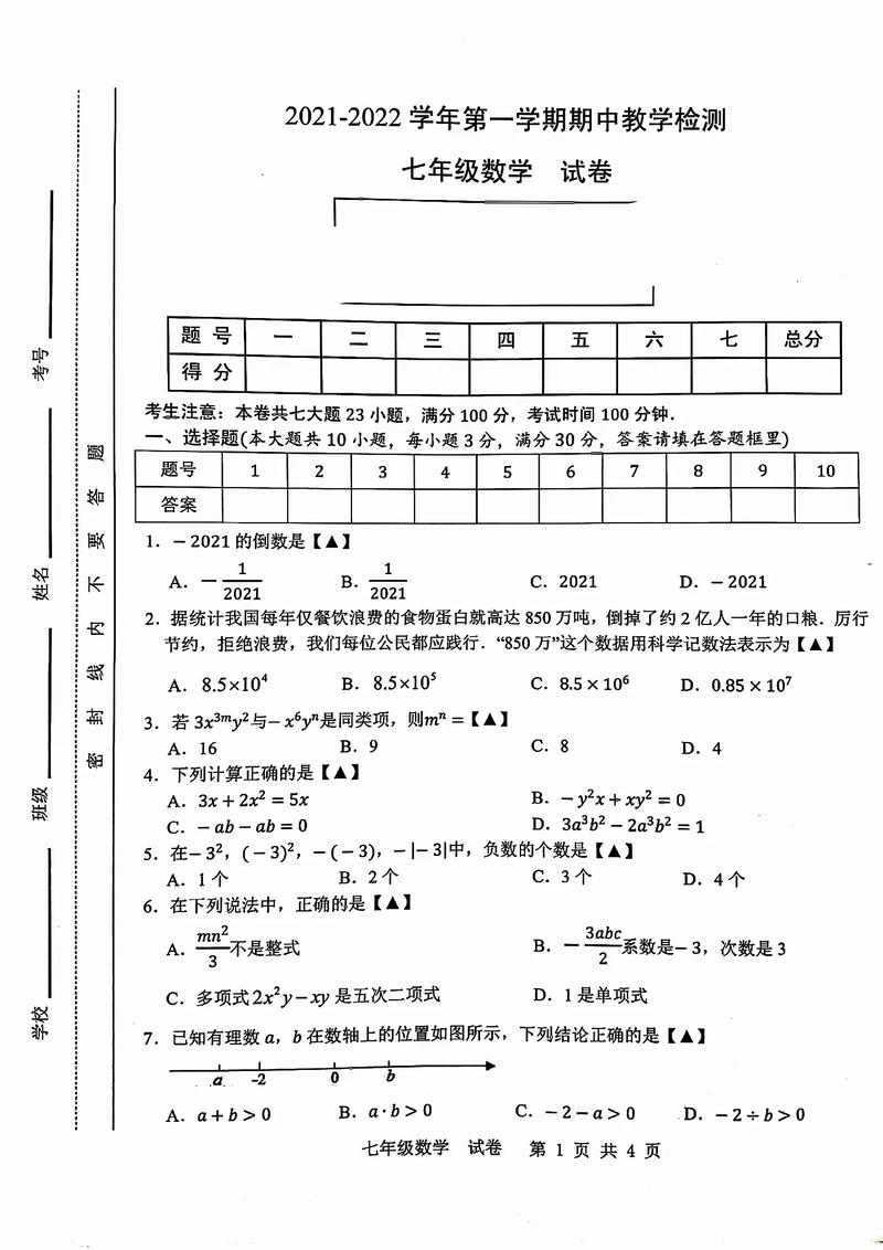 七年级上学期期中考试考什么？
