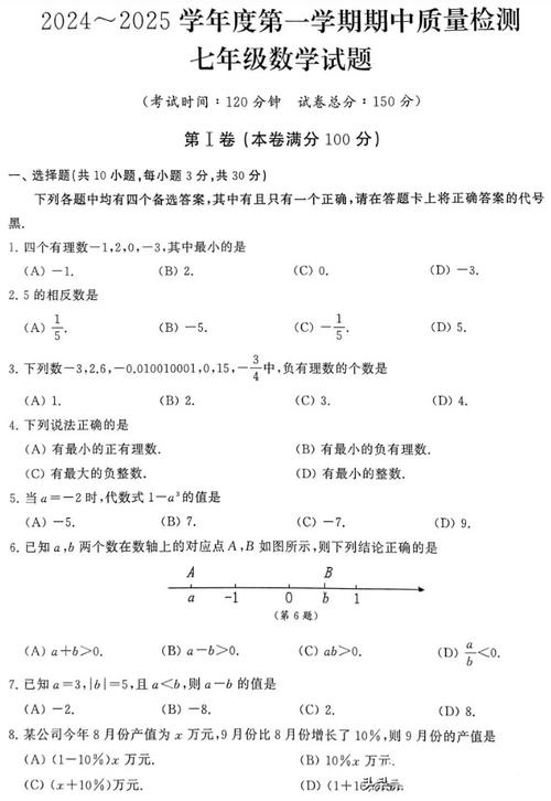 七年级上学期期中考试考什么?
