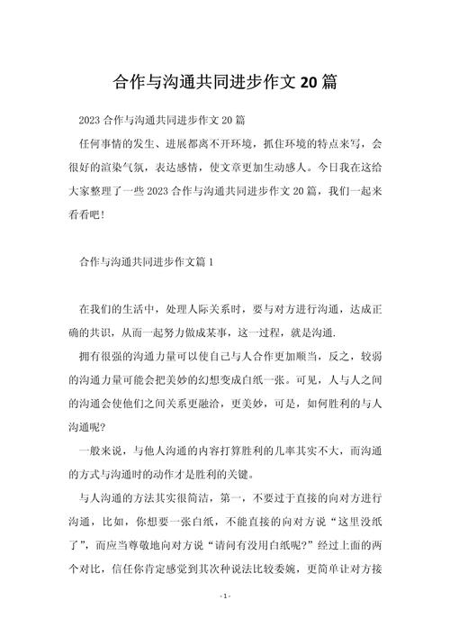 与沟通为话题作文