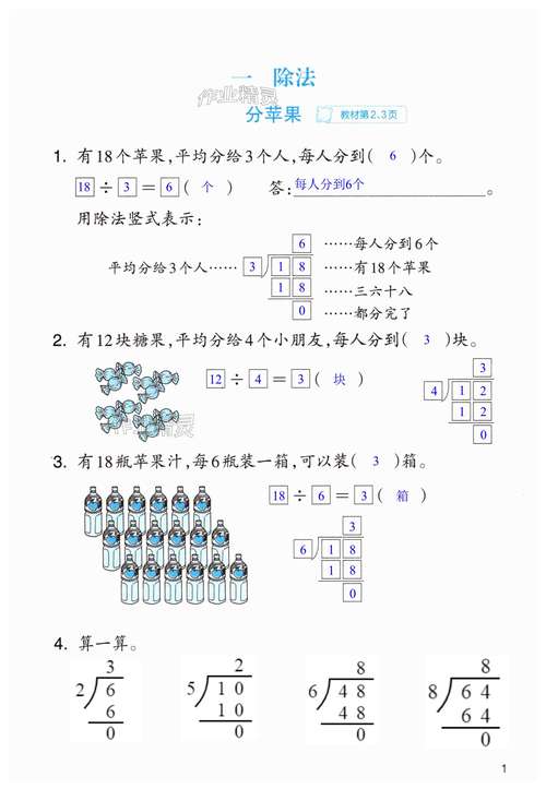 二年级数学练习册答案哪里有?