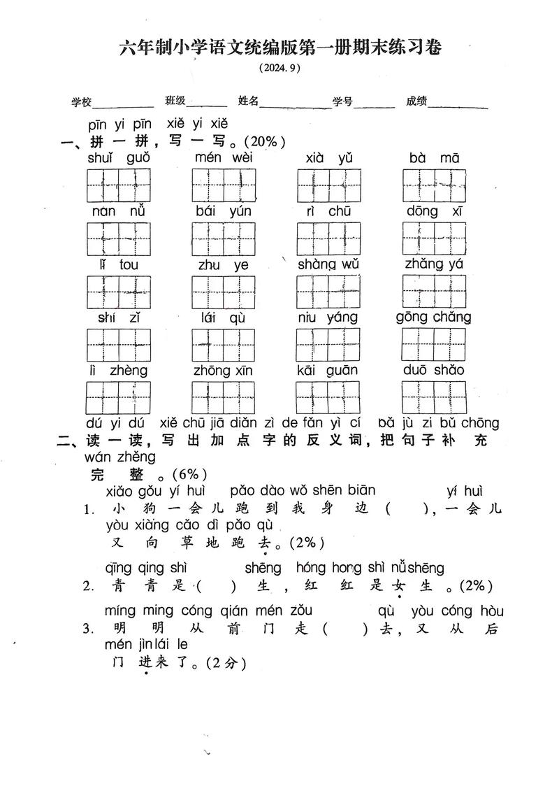 一年级上语文期末试卷