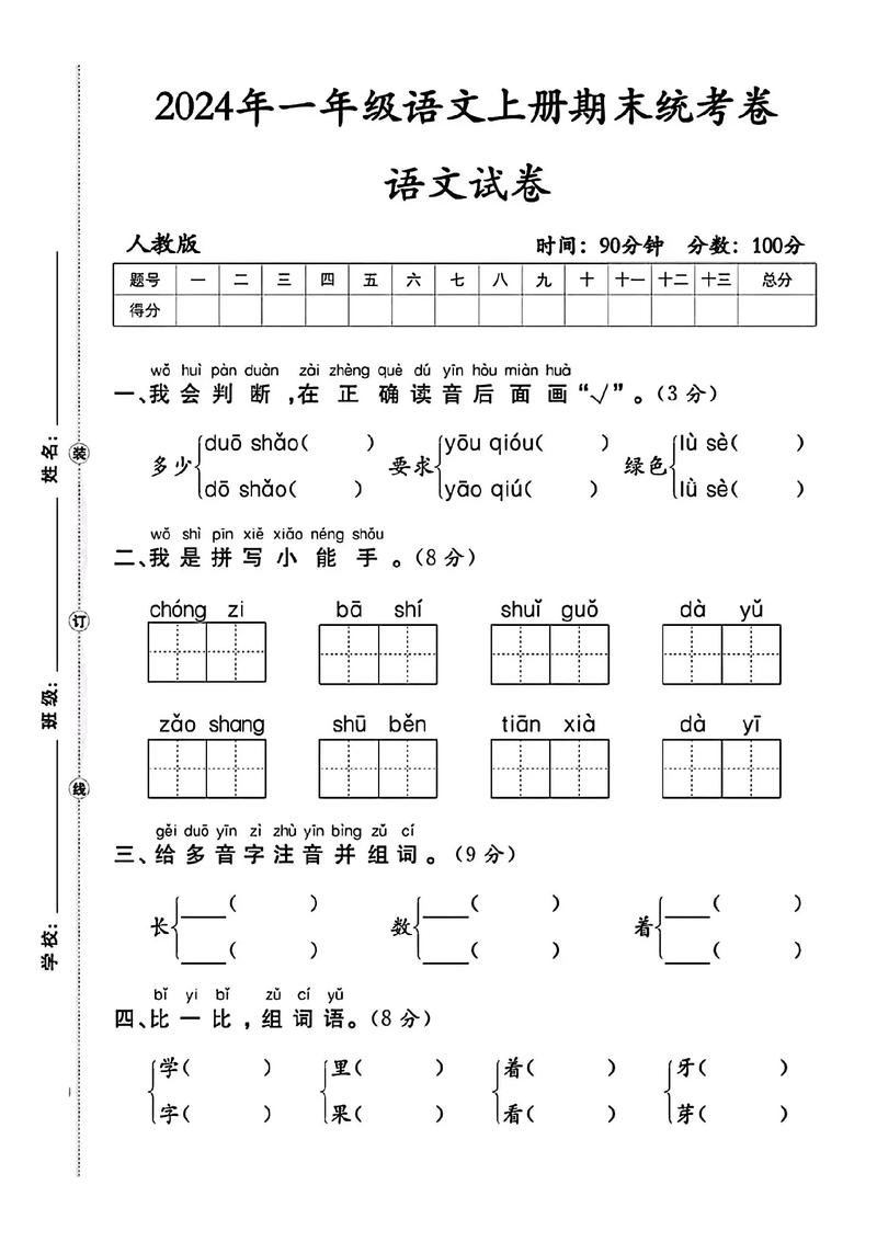 一年级上语文期末试卷